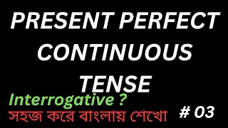 সহজভাবে Present perfect continuous tense শেখো  Learn English Grammar in Bengali [upl. by Ainelec]