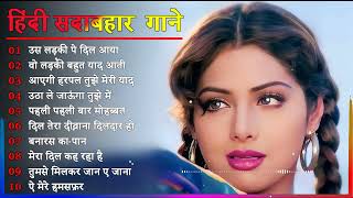 Hindi Gana🌹Sadabahar Song 💖हिंदी गाने 💔Purane Gane Mp3 💕Filmi Gaane अल्का याग्निक कुमार सानू गीत [upl. by Nylg901]