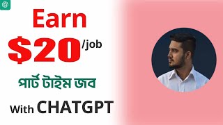 Earn 20 Per Job with Chat GPT  Part Time Job in Bangladesh [upl. by Heyes]