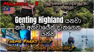 KL to Genting Highland Malaysia  Vlog 3  බලලම යන්න හරිම guide එක බලන්න එන්න [upl. by Niklaus]