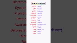 Vocabulary  English Words With Hindi Meaning EnglishEmporium3 shorts viral english ytshorts [upl. by Edie]