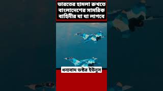 Bangladesh Air Force antiaircraft system 🚀 New Boeing Plane Airbus A310 airforce [upl. by Llehcar]