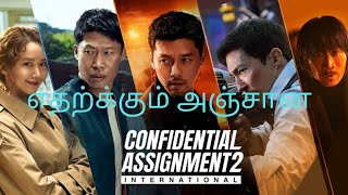 confidential assignment 2 reuploaded full movie review tamil [upl. by Brink]