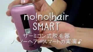 nonoHAIRSMART（ノーノーヘアスマート）で脱毛おうちエステ♪ [upl. by Irisa]