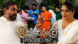 Iskole ඉස්කෝලේ  Episode 767  15th February 2024 [upl. by Bernarr]