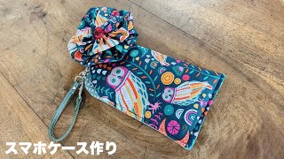 【スマホケース作り】見えないところでお洒落しよう！バックに入れてスマホを保護 [upl. by Moretta]