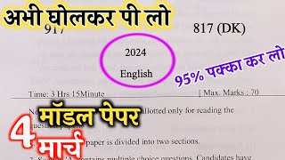 10th अंग्रेजी मॉडल पेपर 2024class 10 English model paper2024 बोर्ड में ऐसा आएगा अंग्रेजी का पेपर [upl. by Haseena]