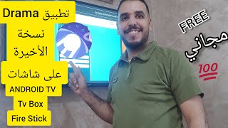 من أشهر التطبيقات في العالم العربي💥لشاشات ANDROID أجهزة TV BOX [upl. by Sean]