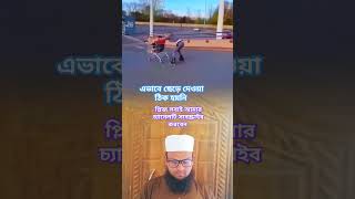 লোকটাকে এভাবে ছেড়ে দেওয়া ঠিক হয়নি  Islamic shorts viral video  Like Comments And Share [upl. by Derron]