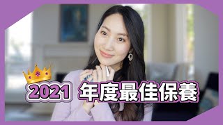 遲來的2021年度最佳保養得獎名單出爐🥇回購率最高｜Dr Grace [upl. by Naimad]