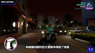 《GTA三部曲終極版》3週年大更新！大量BUG修復、經典功能回歸！ [upl. by Iru465]