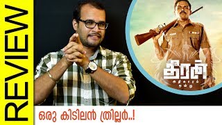 Theeran Adhigaaram Ondru Tamil Movie Review by Sudhish Payyanur  Monsoon Media [upl. by Moneta]