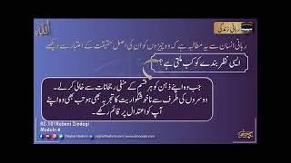 RZRabbani Zindagi Module 8  Ustazah Nighat Hashmi [upl. by Gwennie127]