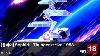 클리어 Sephid  Thunderstrike 1988 [upl. by Tadio]