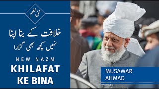 New Nazm I Khilafat Ke Bina I Musawar Ahmad I Islam Ahmadiyya [upl. by Veradis]