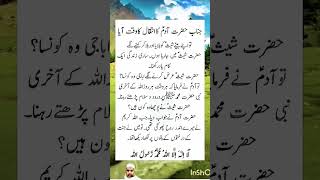 Hazrat Adam as ka wafat ka waqat aya Allinone76578 [upl. by Ahseret744]