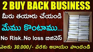 Buy Back Business  Buy Back Business Telugu  Packing Buy Back Business Telugu  Telugu Business [upl. by Akino]