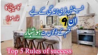 Avoid 9 People To Be Happy amp Successful🌼🌸Zindagi Mei Kamyab Hone Ka Tarika🦀Top 5 Rules For Success [upl. by Oiralednac]