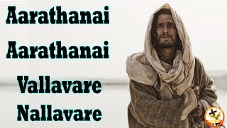 Aarathanai Aarathanai Vallavare Nallavare  ஆராதனை ஆராதனை  Tamil Christian Worship Song  HD [upl. by Eeloj]