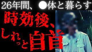 【驚愕の理由】「区画整理でバレるから。謝る気は一切ない」【足立区女性教師事件】 [upl. by Atniuqal178]