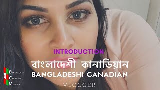 বাংলাদেশী কানাডিয়ান  Bangladeshi Canadian Vlogger  Bangladeshi Blogger [upl. by Aicirtan]