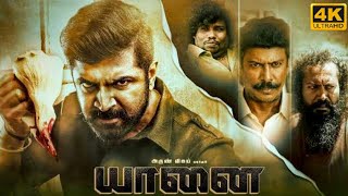 Yaanai Tamil Full Movie 2022  Arun Vijay Priya Bhavani Shankar Yogi Babu  HD Facts amp Review [upl. by Vinn226]