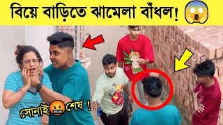 বিয়ে বাড়িতে এসে বাংলার YOUTUBER দের সাথে ঝামেলা করলাম 😱 Prank On Bengali YouTubers [upl. by Blaze399]