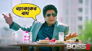 Boss 2  Movie Scene  Jeet  Shubhashree  Nusraat Faria  Baba Yadav [upl. by Horowitz]