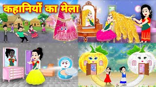 जादुई कहानियों का मेला Hindi Kahani  Bedtime Stories  Hindi Story  Kahani  Moral Story [upl. by Jehiah128]