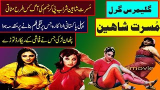 musarat shaheen biography part 3 pakistani film actress and dancer musarat shaheen film dance songs [upl. by Enella]