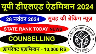 UP DELED FORM FILL UP LAST DATE EXTENDED  UP DElEd latest news today  UP DELED Online Form 2024 [upl. by Marquez]