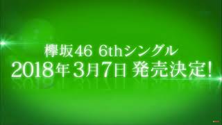 【欅坂46】6th フォーメーション発表‼︎ [upl. by Elwee624]