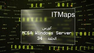 34MCSA WDS  Windows Deployment ServerITMaps [upl. by Ymac]