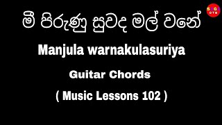 Mee Pirunu suwanda මී පිරුණු සුවද මල් වනේ Guitar Chord Manjula warnakulasuriya Songs Chords  102 [upl. by Tori]