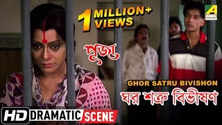 Ghor Satru Bivishon  Dramatic Scene  Tota Roy Chowdhury [upl. by Mathur120]