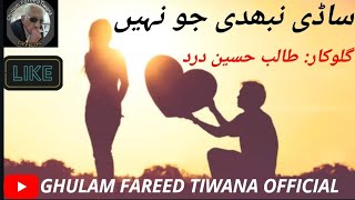 Saadi nibhdi jo nahi• Talib hussain dardNew punjabi song•Ghulam Fareed Tiwana Official [upl. by Yhtak]