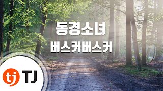 TJ노래방 동경소녀  버스커버스커  TJ Karaoke [upl. by Llemert]