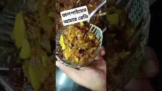 আচার। [upl. by Edaj]