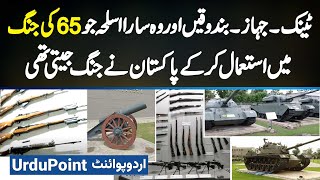 1965 Ki Jang Me Pakistan Ne Kon Se Weapons Use Kar Ke Jang Jeeti Tanks Plane Guns and All Weapons [upl. by Arin405]