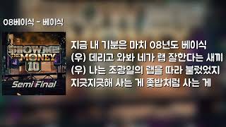 08베이식 가사발음발음버전들리는데로 [upl. by Donni]