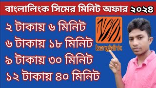 Banglalink sim best minute pack 2024  Banglalink minute offer 2024বাংলালিংক সিমে মিনিট কিনে কিভাবে [upl. by Aiksa]