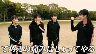 【NMB48】50m走に挑戦！スポキン 1 [upl. by Enale]