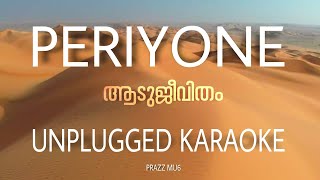 Periyone  Aadujeevitham  The GoatLife  Karaoke with Lyrics  unplugged  A R Rahman  Prazz Mu6 [upl. by Aihsem]