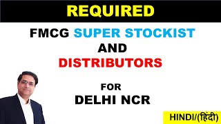 Super Stockist And FMCG Distributors Required  Distributorship Business  FMCG Business [upl. by Eseekram269]