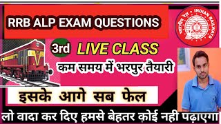 RRB ALP EXAM QUESTIONS LIVE CLASS 3RD  ALP EXAM QUESTIONS SOLVE RRB ALP 2024 [upl. by Avivah]