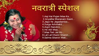 Navratri Bhajan  Bhajan Album Sahaja Yoga  Sahaja Yoga Bhajan [upl. by Paluas]