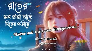 Rater sob tara asa diner goviraরাতের সব তারা আছে দিনের গভীরে Bangla Vairal Song [upl. by Franciskus]