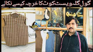 Waistcoat Full Material \ Kharcha Cutting Karna Sikhay How To Cut Waistcoat Full Material \ Kharcha [upl. by Cedric310]