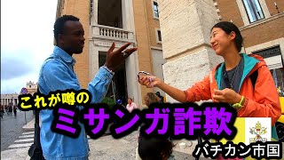 【無職5人家族世界一周14ヶ国目】世界最小国バチカン市国でミサンガ詐欺に遭遇。 [upl. by Honan]