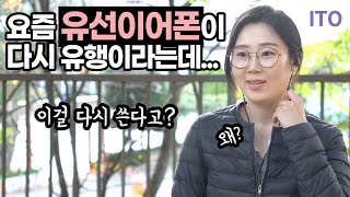 에어팟 프로2 C타입 살 돈으로 차라리 유선 이어폰 쓰는 이유 [upl. by Herstein927]